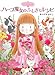 ハーブ魔女のふしぎなレシピ―魔法の庭ものがたり〈1〉 (ポプラ物語館)