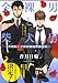 全裸男と柴犬男 警視庁生活安全部遊撃捜査班 (講談社X文庫ホワイトハート)