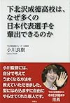 下北沢成徳高校は、なぜ多くの日本代表選手を輩出できるのか