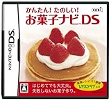 かんたん! たのしい! お菓子ナビDS