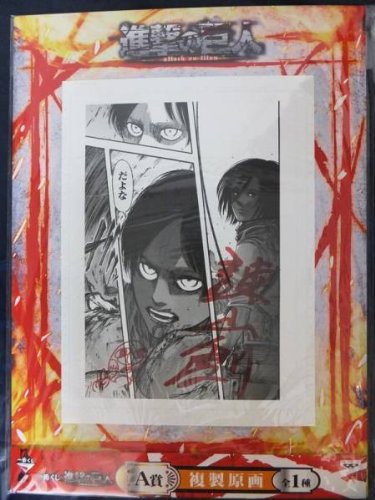一番くじ 進撃の巨人 A賞 複製原画