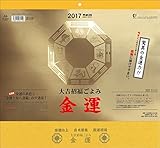 大吉招福ごよみ金運 2017年 カレンダー 壁掛け  CL-586