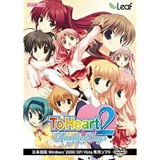 ToHeart2 AnotherDays 初回限定版