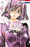 31☆アイドリーム 1 (花とゆめCOMICS)