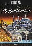 ブラック・ベルベット