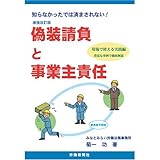 偽装請負と事業主責任