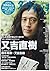ダ・ヴィンチ　2015年7月号　05987‐07
