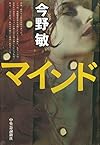 マインド