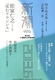 新潮 2013年 06月号 [雑誌]