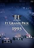 F1 LEGENDS F1 Grand Prix 1993〈3枚組〉 [DVD]