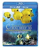 コーラルリーフ/海底神秘の世界 3D [Blu-ray]