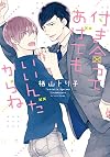 付き合ってあげてもいいんだからね (ディアプラス・コミックス)