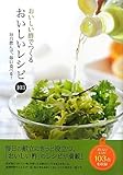 おいしい酢でつくるおいしいレシピ103―毎日飲んで、毎日食べる!