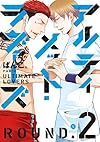 アルティメット・ラヴァーズ ROUND.2 (gateauコミックス)