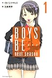 BOYS　BE…　next　season（1） (少年マガジンコミックス)
