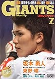 月刊 GIANTS (ジャイアンツ) 2009年 07月号 [雑誌]