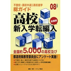 高校中退から高校編入