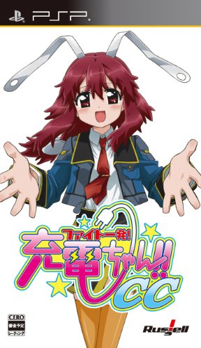 ファイト一発! 充電ちゃん!!CC(通常版)