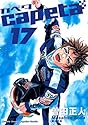 capeta カペタ 17 (KCデラックス)