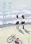星やどりの声 (角川文庫)