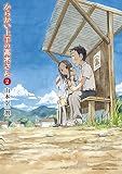 からかい上手の高木さん（２） (ゲッサン少年サンデーコミックス)