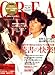 CREA (クレア) 2008年 09月号 [雑誌]