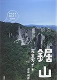 鋸山完全ガイド
