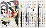 銀の匙 Silver Spoon コミック 1-12巻セット (少年サンデーコミックス)