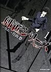 師匠シリーズ~師事 1巻 (ヤングキングコミックス)
