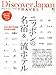 Discover Japan TRAVEL vol.3 ニッポンの名宿＆一流ホテル (エイムック 2332)