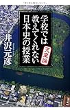 学校では教えてくれない日本史の授業 天皇論 (PHP文庫)