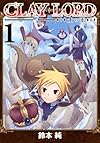CLAY・LORD-土の王- 1巻 (IDコミックス ZERO-SUMコミックス)