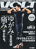 VOLT (ヴォルト) 2013年 04月号 [雑誌]