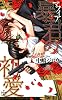 商業誌：暴君(マフィア)の初愛