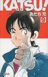KATSU! (9) (少年サンデーコミックス)