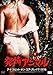 発情アニマル アイ・スピット・オン・ユア・グレイヴ1978 [DVD]