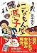こなもん屋馬子