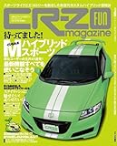 CR-Zファンマガジン (SAN-EI MOOK)