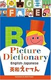 英和えじてん