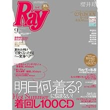 Ray (レイ) 2013年 09月号 [雑誌]