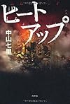 ヒートアップ