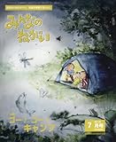 みんなのねがい 2016年 07 月号 [雑誌]