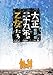 大正二十九年の乙女たち (メディアワークス文庫)