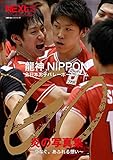 GO ～つなぐ。あふれる想い～龍神NIPPON 全日本男子バレーボールチーム 炎の写真集 (主...