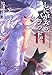 しにがみのバラッド。〈11〉 (電撃文庫)