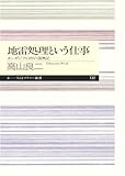 地雷処理という仕事 カンボジアの村の復興記 (ちくまプリマー新書)