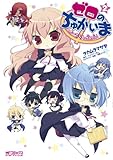 ゼロのちゅかいま よーちえんnano!2 (MFコミックス アライブシリーズ)