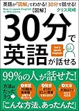 【図解】30分で英語が話せる