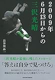 2009年6月13日からの三沢光晴