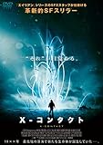 X-コンタクト [DVD]